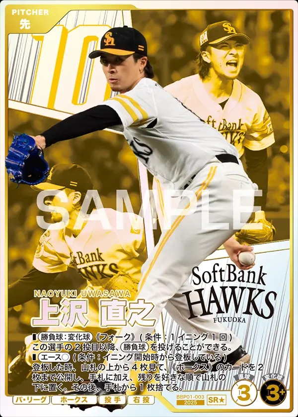 TCGシングルカード通販なら「193net」 / プロ野球ファンスターズリーグ